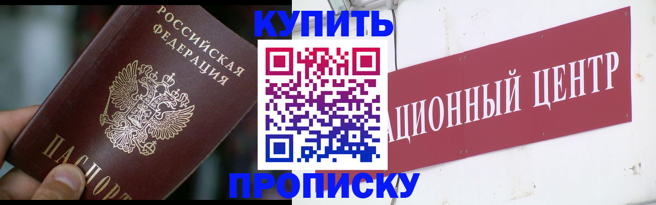 прописка в квартире в Дальнегорске