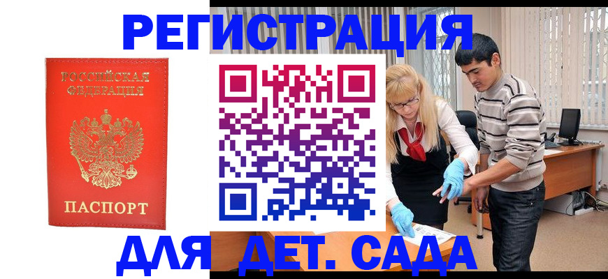 прописка в Дальнегорске